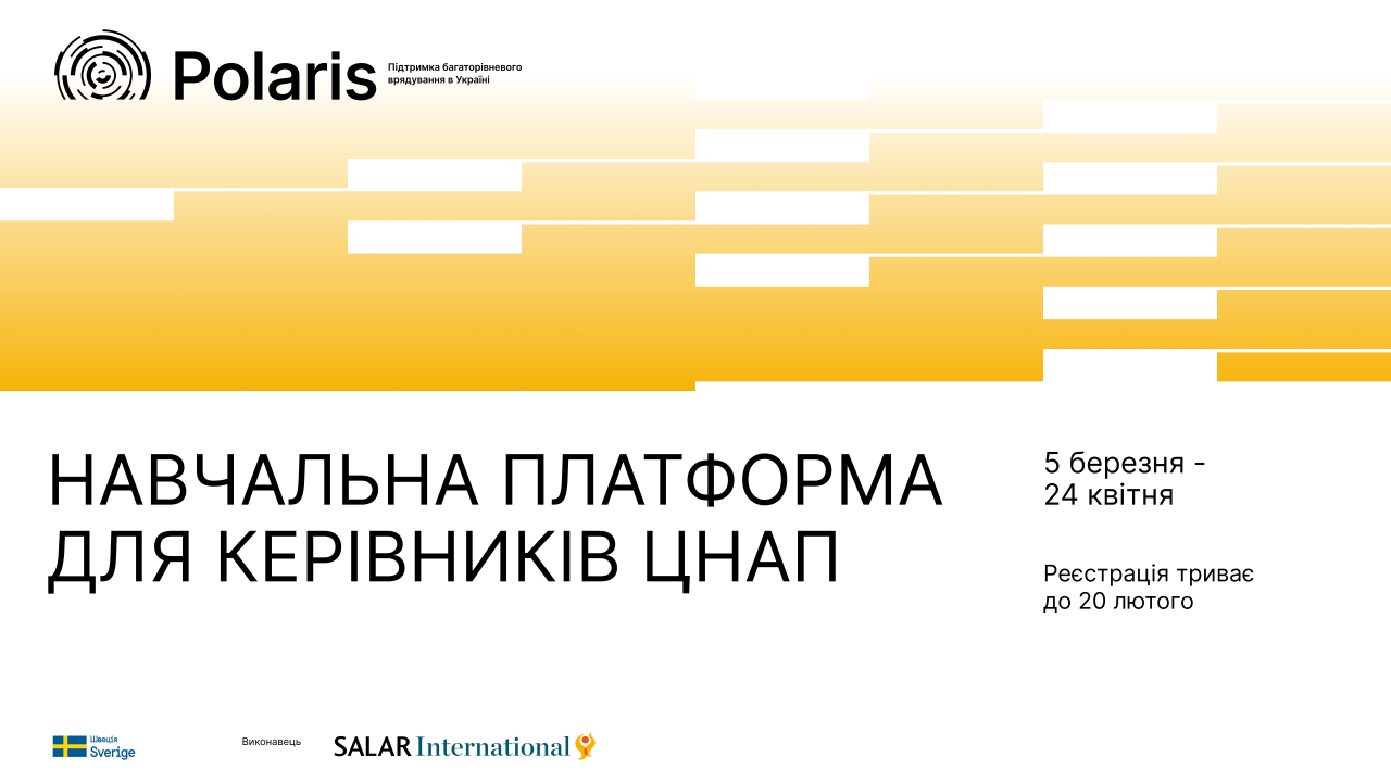 Навчальна платформа для керівників ЦНАП: стартує сьомий набір